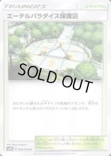 〔状態A-〕エーテルパラダイス保護区【U】{050/050}