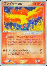 〔状態B〕ファイヤーex【☆】{024/082}