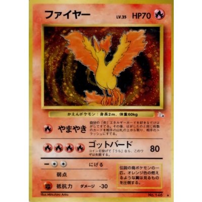 画像1: 〔状態A-〕ファイヤー LV.35【★】{旧裏}