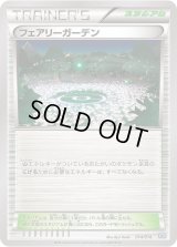 フェアリーガーデン【U】{014/014}