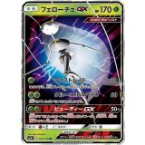 フェローチェGX【RR】{012/114}