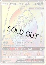 〔状態C〕フェローチェGX【HR】{121/114}