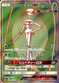 〔状態A-〕フェローチェGX【SR】{115/114}