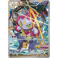 〔状態C〕フーパ【P】{155/XY-P}