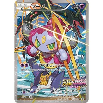 〔状態B〕フーパ【P】{155/XY-P}