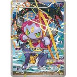 〔状態B〕フーパ(未開封)【P】{155/XY-P}