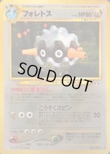 フォレトス LV.40【★】{旧裏}