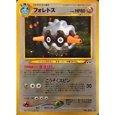 画像1: 〔状態A-〕フォレトス LV.40【★】{旧裏}