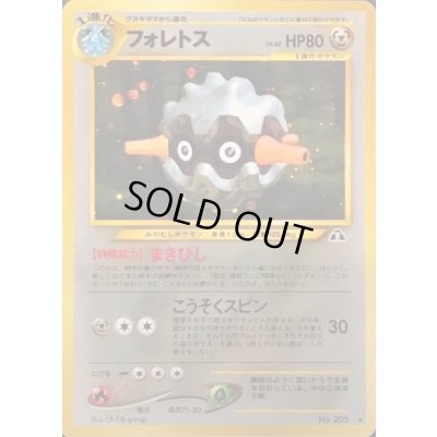 画像1: 〔状態A-〕フォレトス LV.40【★】{旧裏}