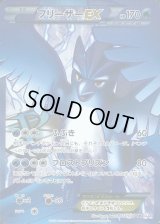 〔状態B〕フリーザーEX【SR】{072/070}