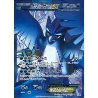 〔状態C〕フリーザーEX【SR】{072/070}