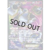 フーパEX【SR】{087/081}