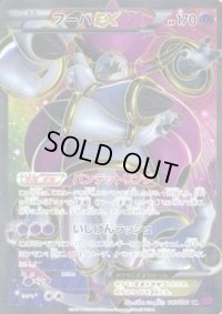 フーパEX【SR】{087/081}