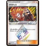 〔状態B〕フラダリ◇【PR】{089/094}