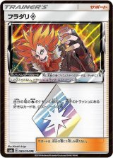 〔状態B〕フラダリ◇【PR】{089/094}