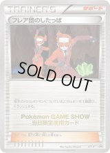 〔状態C〕フレア団のしたっぱ(Pokemon Game Show)【P】{XY-P}