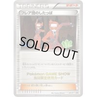 〔状態C〕フレア団のしたっぱ(Pokemon Game Show)【P】{XY-P}