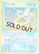 フリーザー LV.34(キラ)【-】{旧裏}