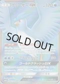 〔状態A-〕フリーザーGX【SR】{067/066}
