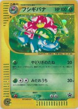 フシギバナ(トリプルゲットキャンペーン)【P】{012/P}