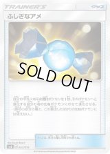 ふしぎなアメ【-】{003/018}