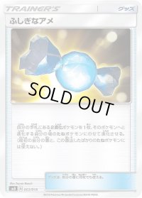 ふしぎなアメ【-】{003/018}