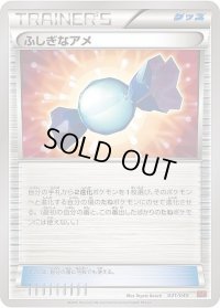 ふしぎなアメ【-】{031/049}