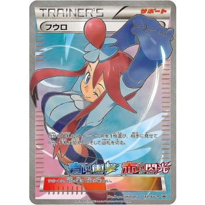 〔状態B〕フウロ(SR仕様)【P】{164/XY-P}
