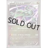 〔状態B〕レックウザ【P】{215/XY-P}