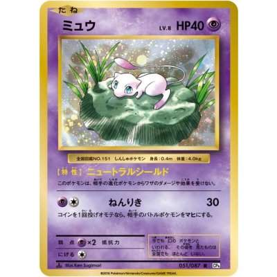 ミュウ【R】{051/087}
