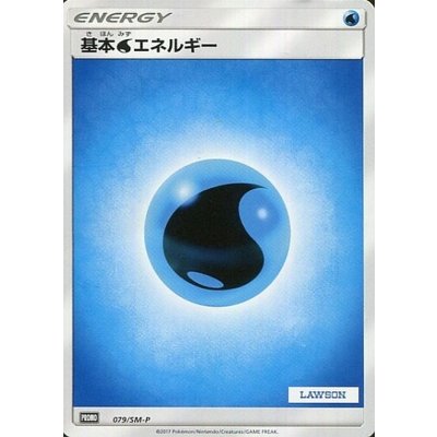 〔状態B〕基本水エネルギー(LAWSON)【P】{079/SM-P}