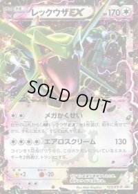 〔状態B〕レックウザEX【P】{123/XY-P}