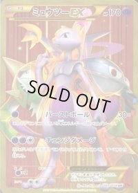 ミュウツーEX(バーストボール)【UR】{065/059}