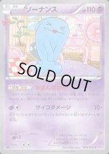 ソーナンス【C】{013/032}