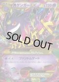 MゲンガーEX【UR】{097/088}