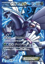 〔状態C〕パルキアEX【SR】{081/076}