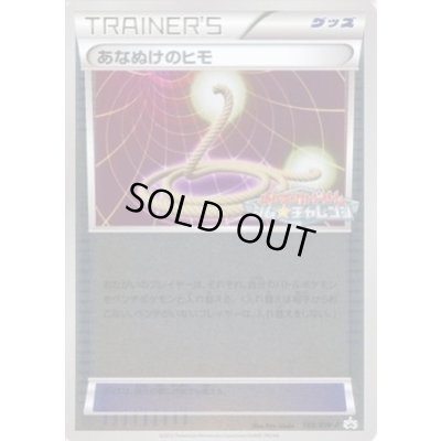 画像1: 〔状態C〕あなぬけのヒモ【P】{169/BW-P}