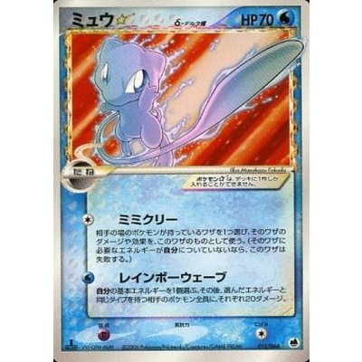 〔状態A-〕ミュウ☆δ-デルタ種(1ED)【★】{015/068}