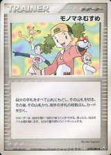 モノマネむすめ【-】{078/084}