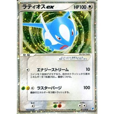 〔状態C〕ラティオスex【-】{011/018}