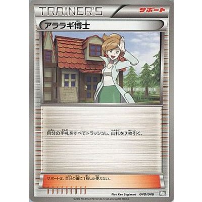 画像1: 〔状態A-〕アララギ博士【-】{040/046}
