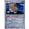 ジラーチ【R】{066/090}