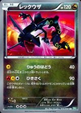 〔状態C〕レックウザ【UR】{055/050}