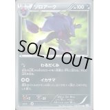 〔状態B〕ゾロアーク【UR】{056/052}