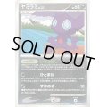ヤミラミ【U】{062/092}