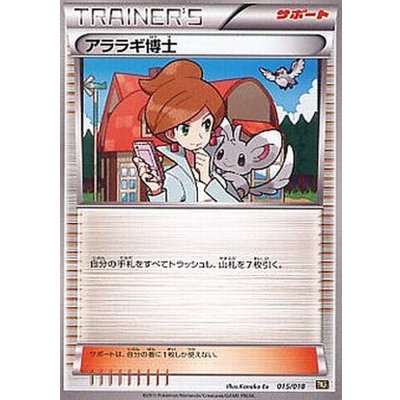 アララギ博士(イラスト違い)【-】{015/018}
