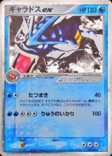 〔状態B〕ギャラドスex【R】{035/082}