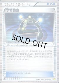 学習装置【-】{020/020}