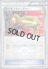 〔状態C〕ポケモンキャッチャー【UR】{076/069}