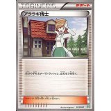 〔状態A-〕アララギ博士【-】{013/015}